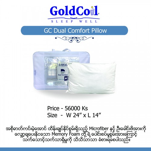 BC Dual Comfort Pillow ( Gold Coil)